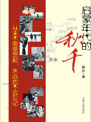cover image of 启蒙年代的秋千
